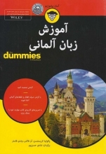خرید کتاب for dummies آموزش زبان آلمانی اثر شادی حسن پور