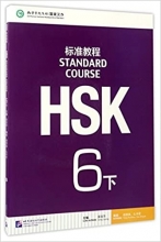 خرید کتاب چینی  STANDARD COURSE HSK 6B