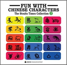 خرید کتاب چینی Fun with Chinese Characters 2: The Straits Times Collection Vol. 2