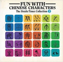 خرید کتاب چینی Fun With Chinese Characters Volume 3