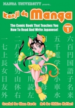 خرید کتاب ژاپنی کانجی د مانگا Kanji De Manga Volume 1