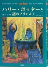 خرید کتاب رمان ژاپنی هری پاتر 4 Harry potter japanese version