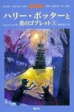 خرید کتاب رمان ژاپنی هری پاتر Harry potter japanese version 6