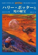 خرید کتاب رمان ژاپنی هری پاتر Harry potter japanese version 7