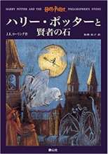 خرید کتاب رمان ژاپنی هری پاتر Harry potter japanese version1