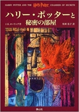 خرید کتاب رمان ژاپنی هری پاترHarry potter japanese version 2