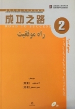 کتاب چینی راه موفقیت 2