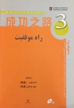 کتاب چینی راه موفقیت 3