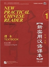 خرید کتاب نیو پرکتیکال چاینیز ریدر ویرایش دوم (New Practical Chinese Reader 1 (2nd