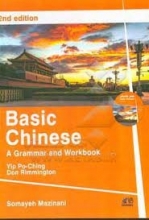 خرید کتاب چینی مقدماتی Basic Chinese اثر سمیه مزینانی