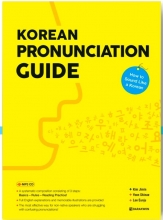 کتاب KOREAN PRONUNCIATION GUIDE