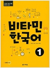 خرید کتاب گرامر کره ای ویتامین Vitamin Korean 1