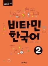خرید کتاب گرامر کره ای ویتامین Vitamin Korean 2