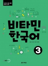 خرید کتاب گرامر کره ای ویتامین Vitamin Korean 3