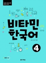 خرید کتاب گرامر کره ای ویتامین Vitamin Korean 4