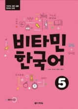 خرید کتاب گرامر کره ای ویتامین Vitamin Korean 5