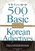 خرید کتاب 500 صفت کره ای 500 Basic Korean Adjectives