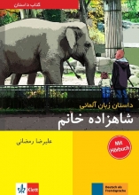 کتاب داستان زبان آلمانی شاهزاده خانم اثر علیرضا رمضانی