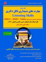 خرید کتاب مهارت های شنیداری تافل دکترا تولیمو TOLIMO MSRT MHLE PBT