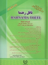 خرید کتاب تافل رهنما RAHNAMA TOEFL