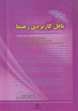 خرید کتاب تافل كاربردی رهنما
