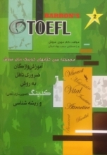 خرید کتاب آموزش واژگان ضروری تافل به روش کدینگ و ریشه شناسی