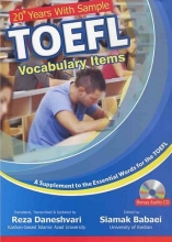 خرید کتاب تافل وکبیولری آیتمزtoefl vocabulary items اثر سیامک بابایی