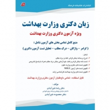 کتاب  دکتری وزارت بهداشت دکتر رضا خیرآبادی و معصومه خیرآبادی