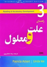 خرید کتاب راهنمای کاز اند افکت A Complete Guide Cause & Effect 3