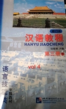 خرید کتاب چینی هانیو جیاوچنگ hanyu jiaocheng 2b