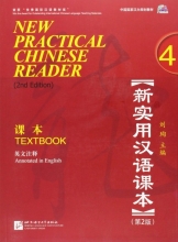 خرید کتاب چینی نیوپرکتیکال چاینیز جلد چهارم ورژن دوم New Practical Chinese Reader 4 Textbook + workbook 2nd