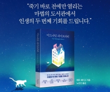 کتاب رمان کره ای کتابخانه نیمه شب  미드나잇 라이브러리