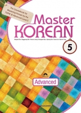 خرید کتاب زبان آموزش کره ای مستر کرین پنج Master KOREAN. 5 Advanced