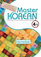 خرید کتاب زبان آموزش کره ای مستر کرین چهار یک Master KOREAN 4-1 Intermediate