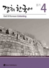 خرید کتاب زبان تمرین مهارت شنیداری کره ای کیونگی 4 Get It Korean Listening 4 Kyunghee Hangugeo