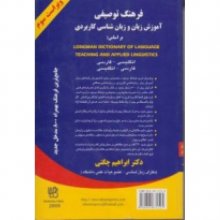کتاب زبان فرهنگ توصیفی آموزش زبان و زبان شناسی کاربردی