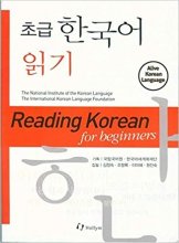 کتاب زبان ریدینگ کره ای برای نوآموزان Reading Korean for Beginners