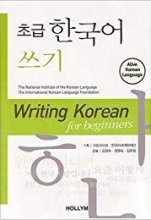 کتاب زبان کره ای رایتینگ کره ای برای نوآموزان Writing Korean for Beginners