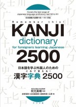 کتاب Kanji Dictionary for Foreigners Learning Japanese 2500 N5 to N1