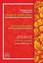 کتاب survival russian