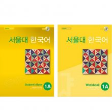 کتاب کره ای سئول جلد یک Seoul University Korean 1A 서울대 한국어