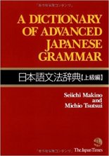 کتاب A Dictionary of Advanced Japanese Grammar