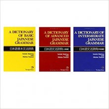 مجموعه سه جلدی A Dictionary of Japanese Grammar for Learning Language