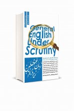 کتاب زبان عمومی ارشد زیر ذره بین - جلد اول (واژگان) ویرایش نهم
