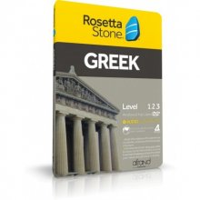 خودآموز زبان یونانی رزتا استون افرند ROSETTA STONE GREEK