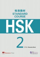 کتاب HSK Standard Course 2 Character Book