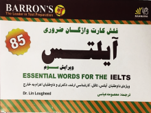 فلش كارت واژگان ضروری آيتلس ESSENTIAL WORD FOR IELTS
