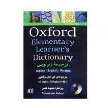 کتاب Oxford elementary learner's dictionary ذوالفقاری