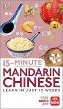 کتاب 15Minute Mandarin Chinese
