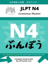 کتاب ژاپنی JLPT N4 Grammar Master